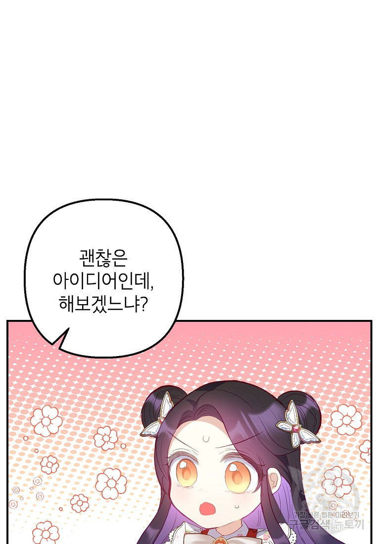 악마의 사랑을 받는 딸이래요 19화 23