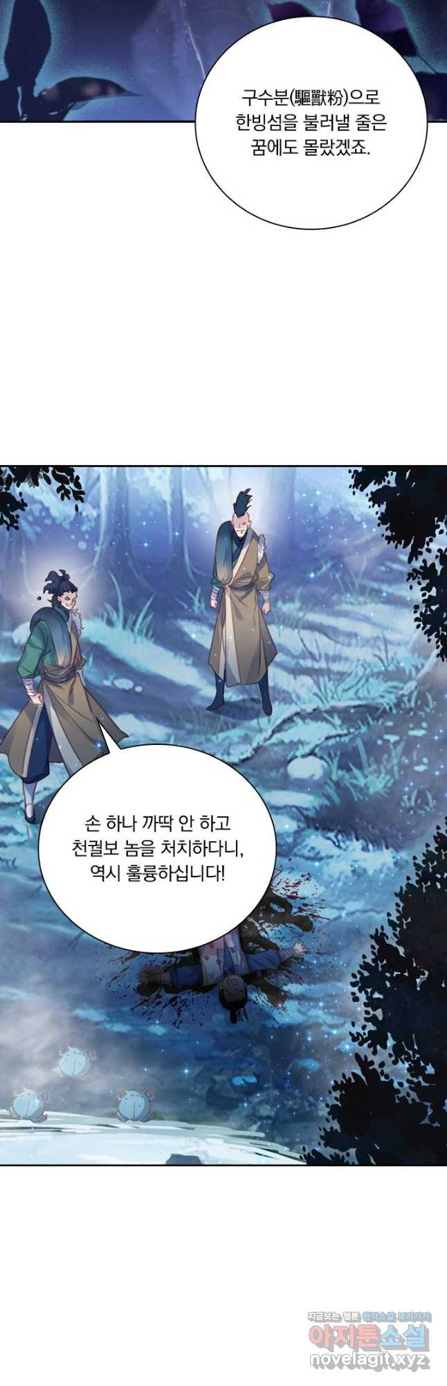 학사신공 89화 17