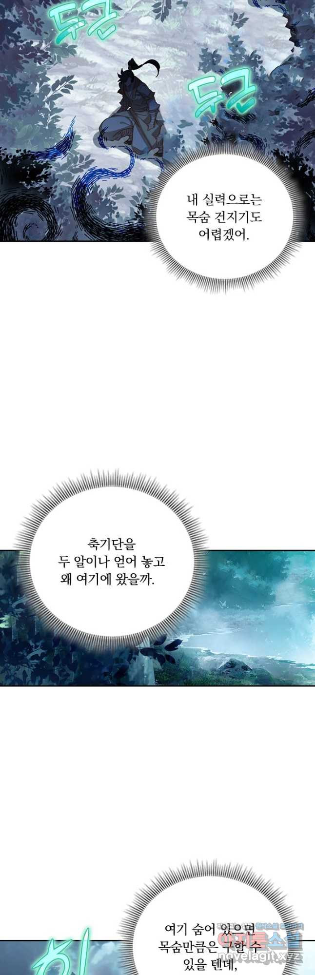 학사신공 89화 22