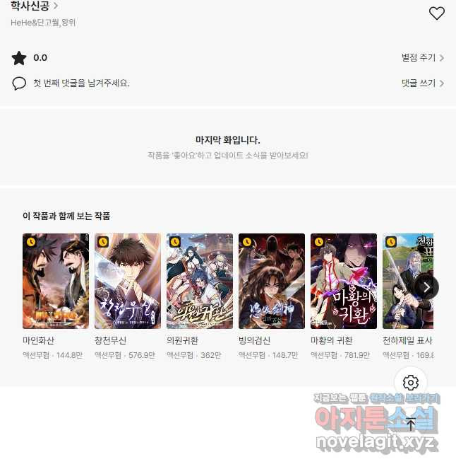 학사신공 89화 34