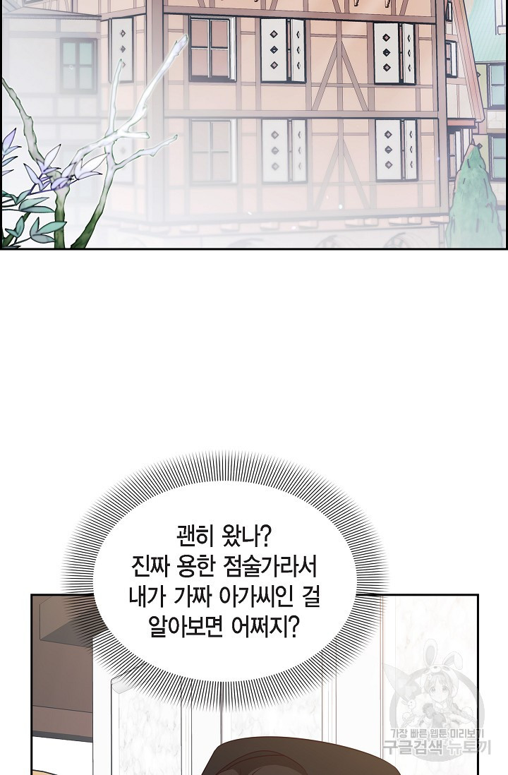마이 페어 메이드 47화 2