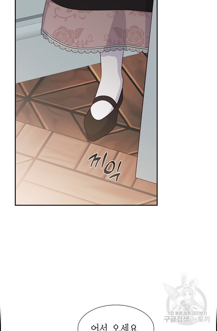 마이 페어 메이드 47화 4
