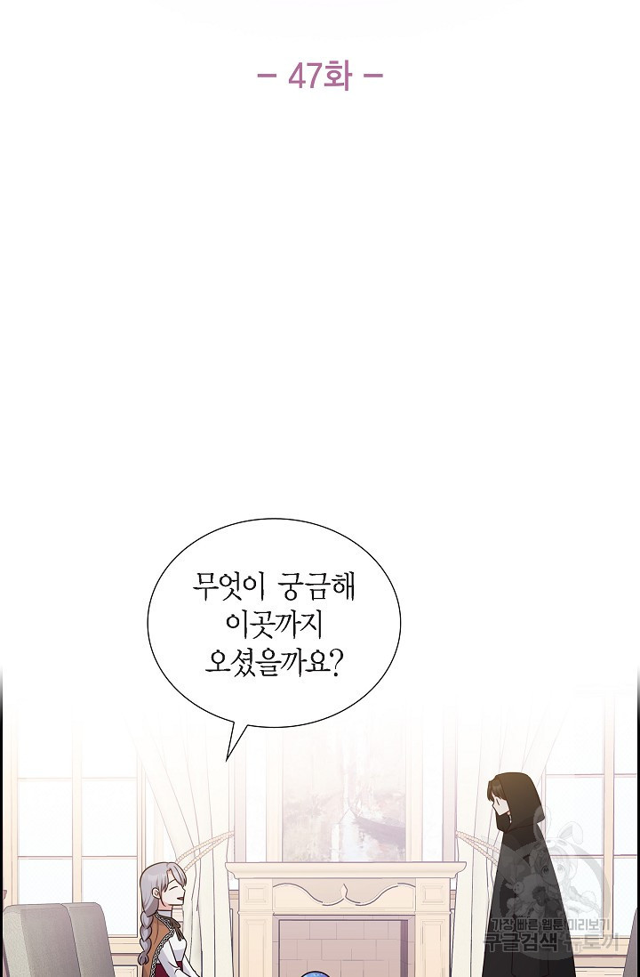 마이 페어 메이드 47화 7