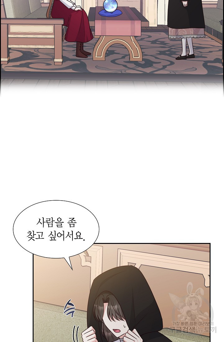 마이 페어 메이드 47화 8