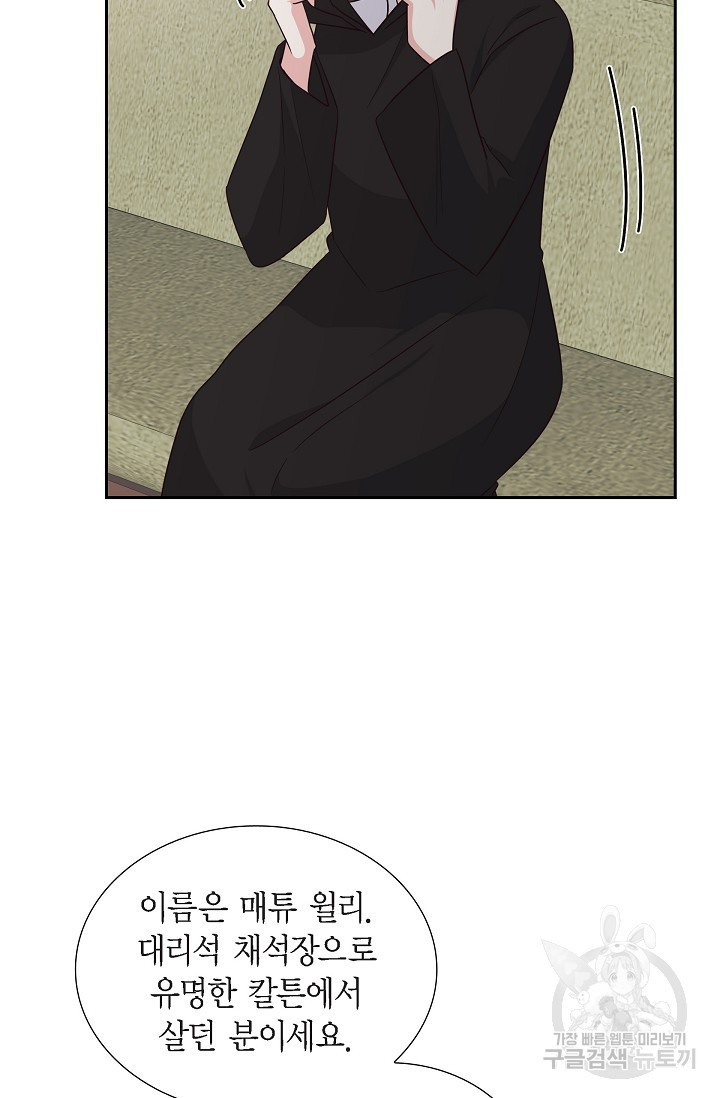 마이 페어 메이드 47화 9