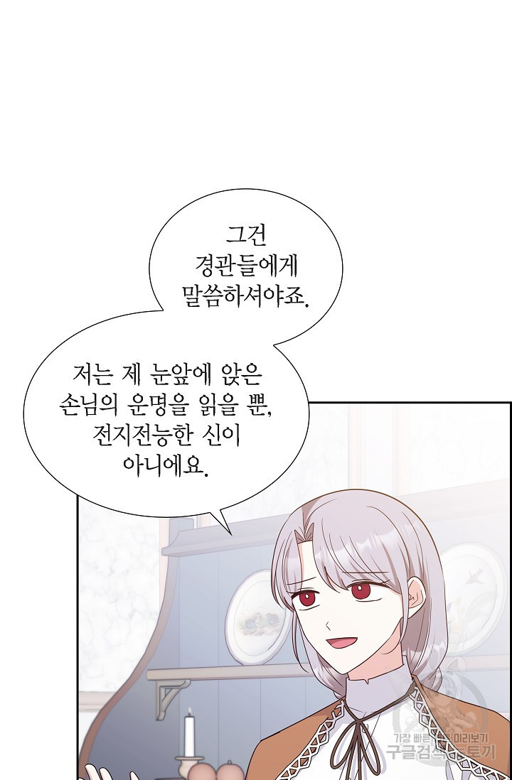 마이 페어 메이드 47화 11