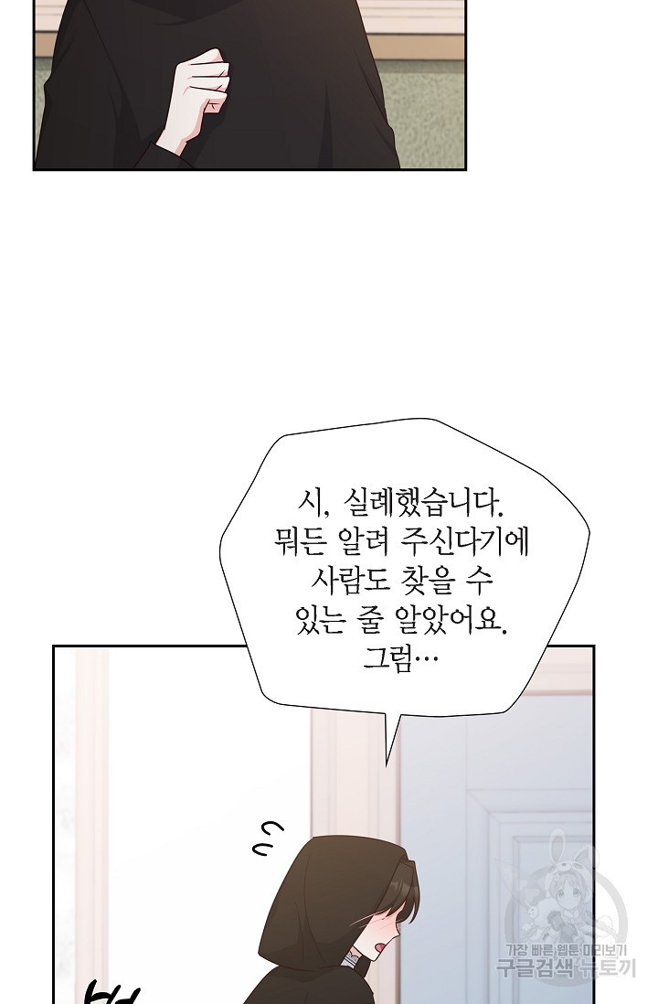 마이 페어 메이드 47화 13