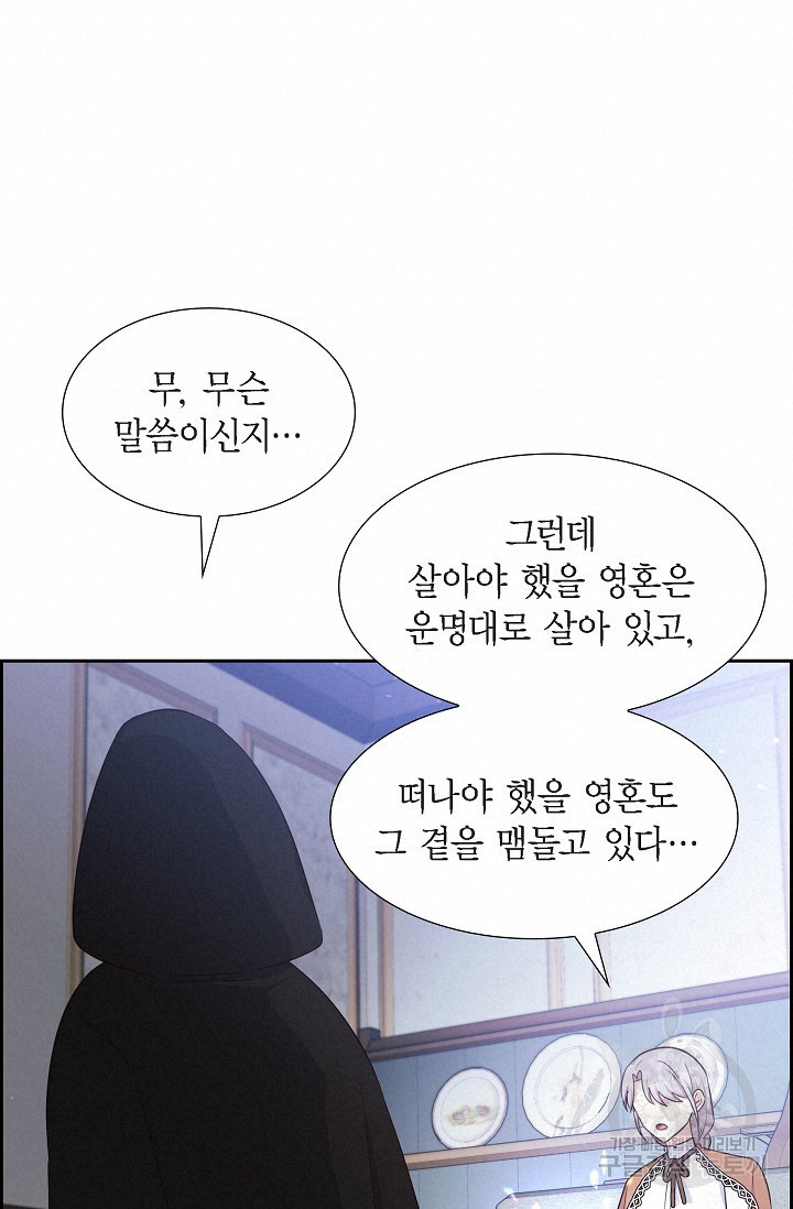 마이 페어 메이드 47화 17