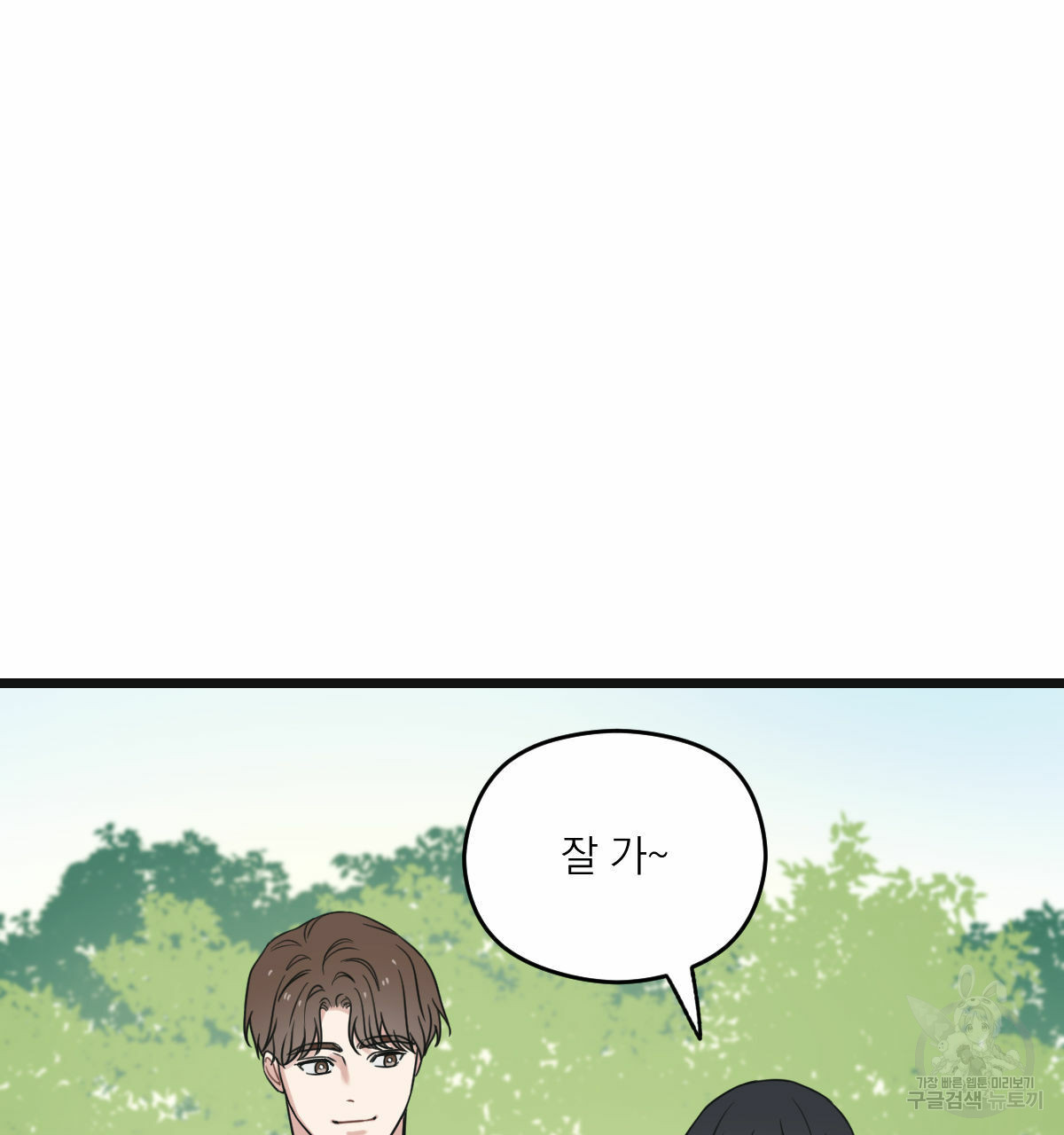 해후(BL) 25화 9