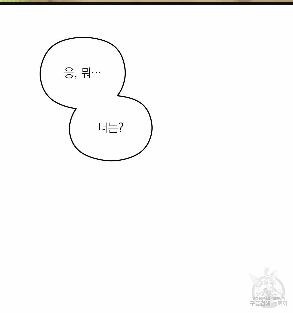 해후(BL) 25화 13