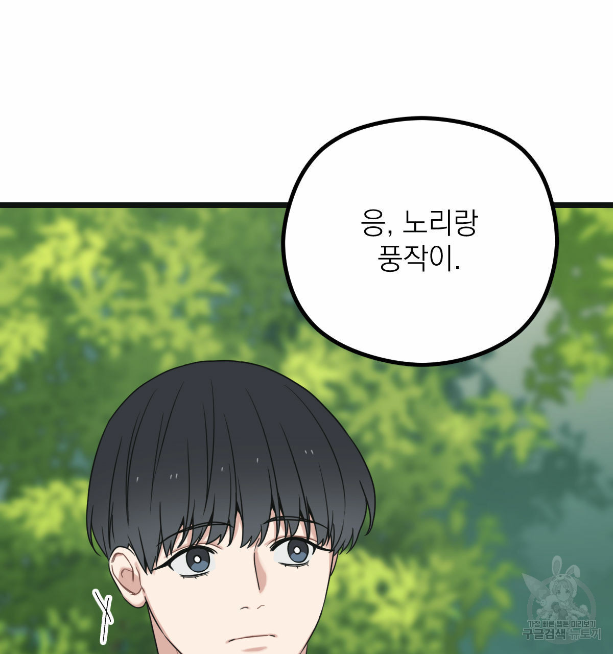 해후(BL) 25화 18