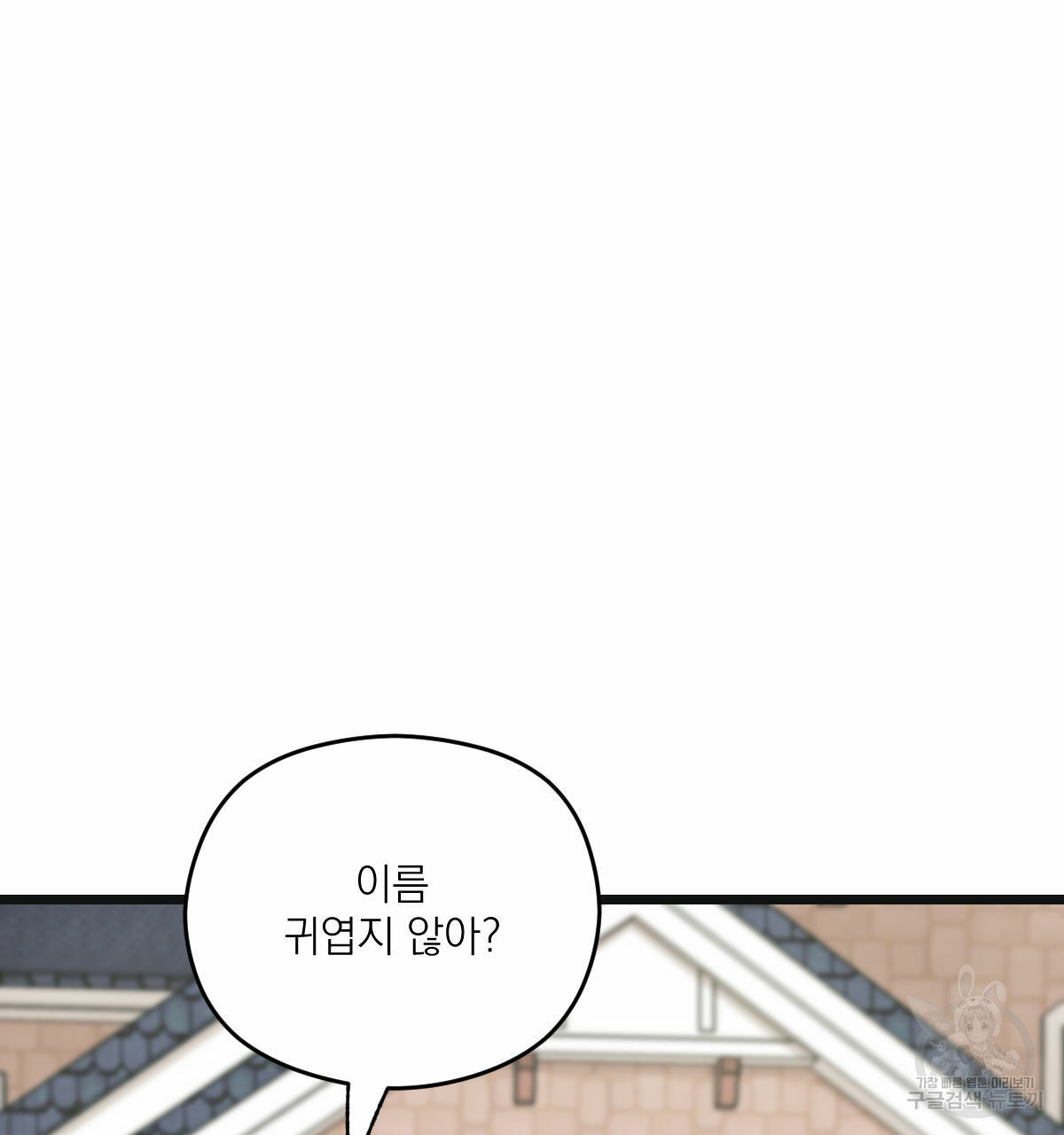 해후(BL) 25화 21
