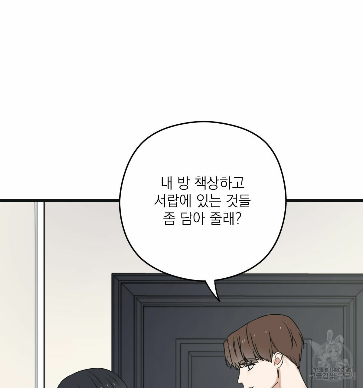 해후(BL) 25화 33