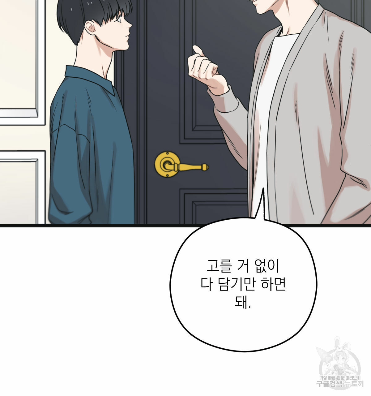 해후(BL) 25화 34