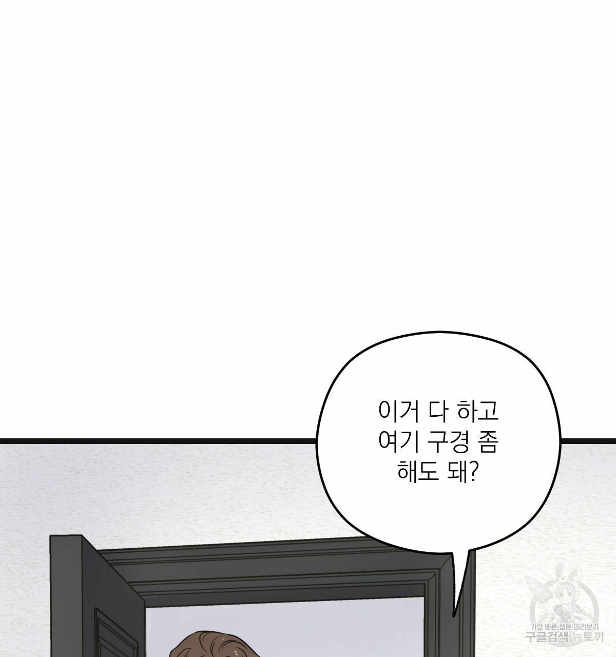 해후(BL) 25화 36