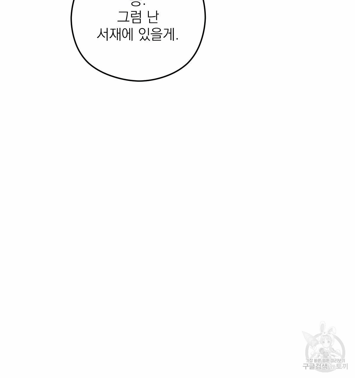 해후(BL) 25화 38