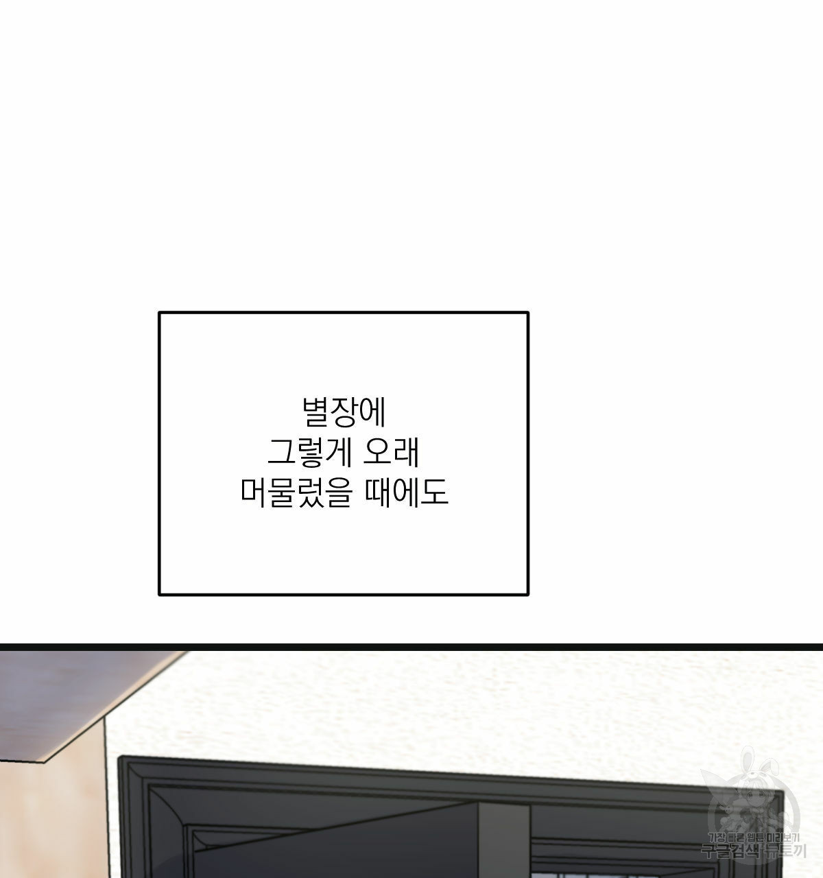 해후(BL) 25화 44