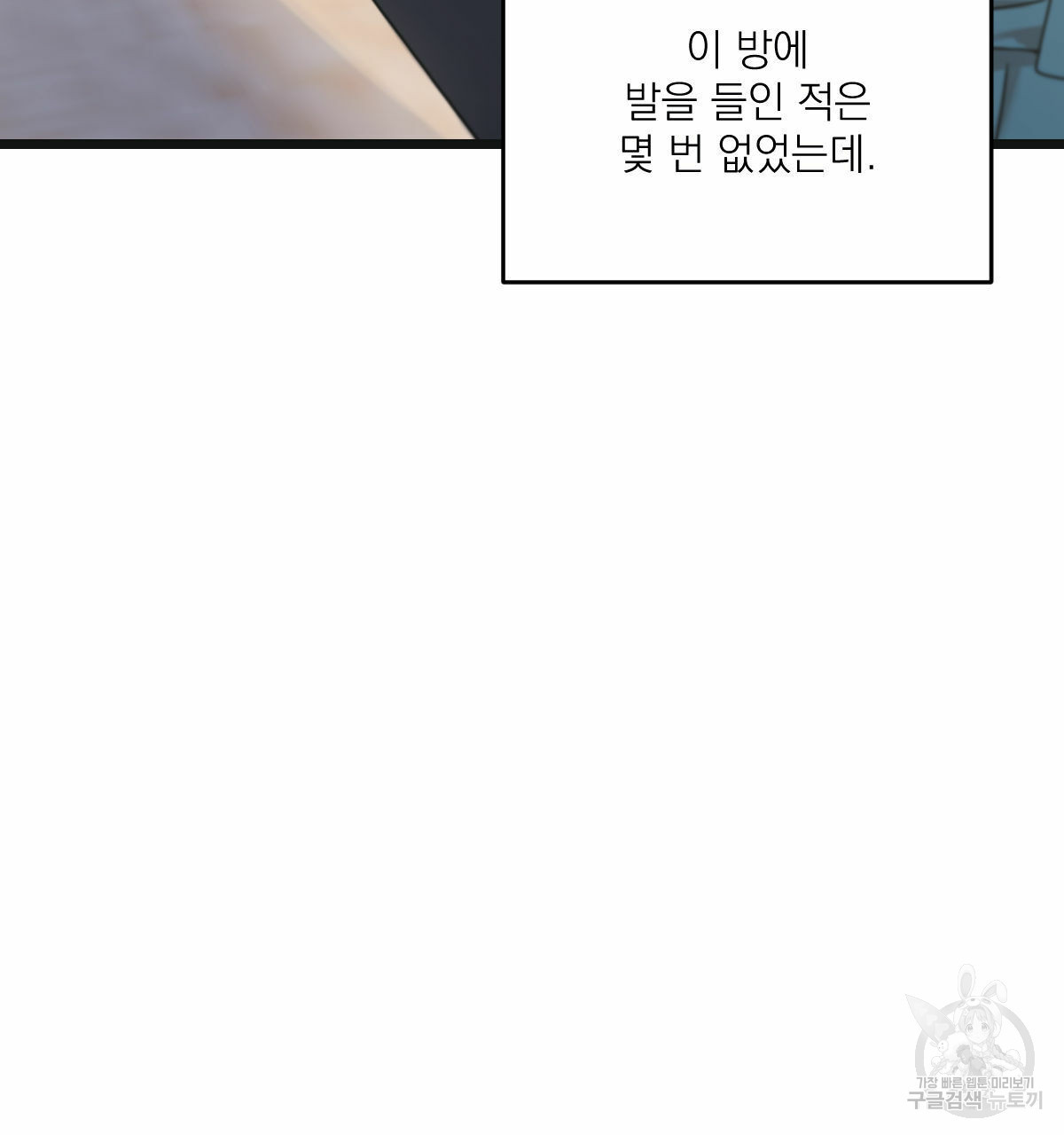 해후(BL) 25화 46