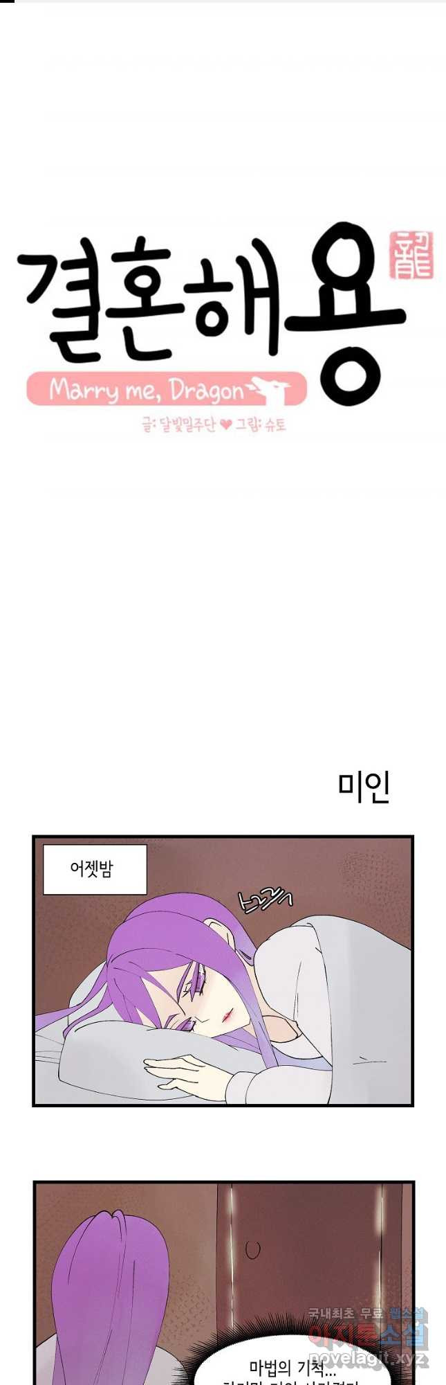 결혼해용(龍) 49화 1