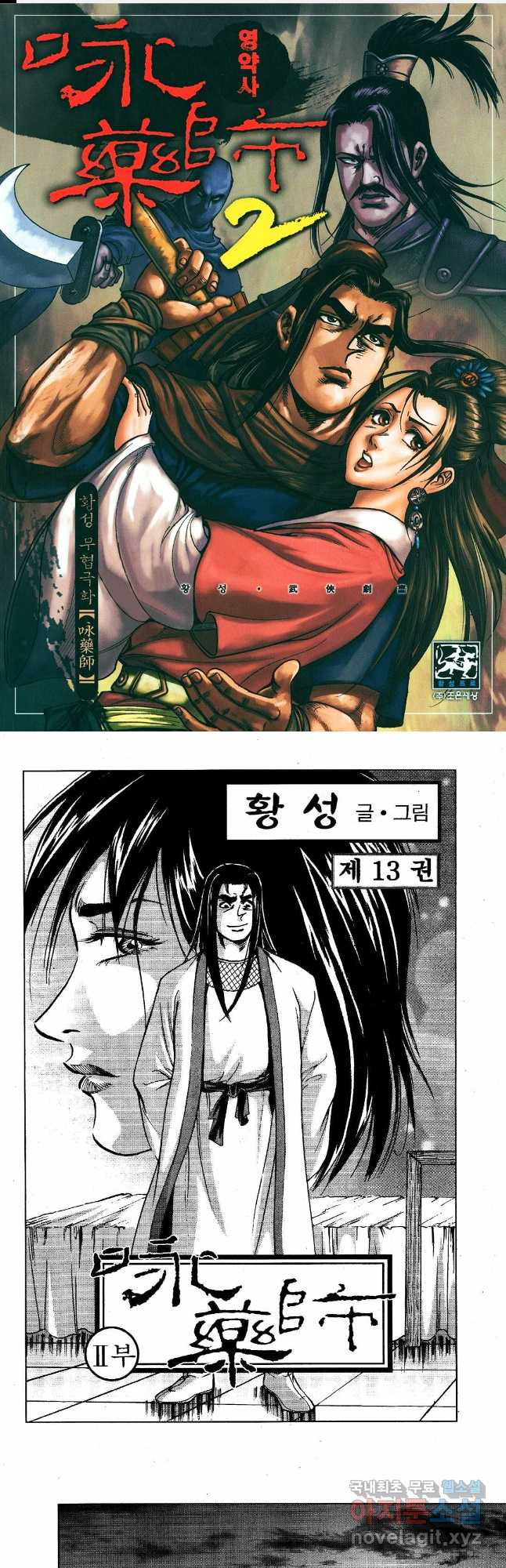 영약사 80화 1