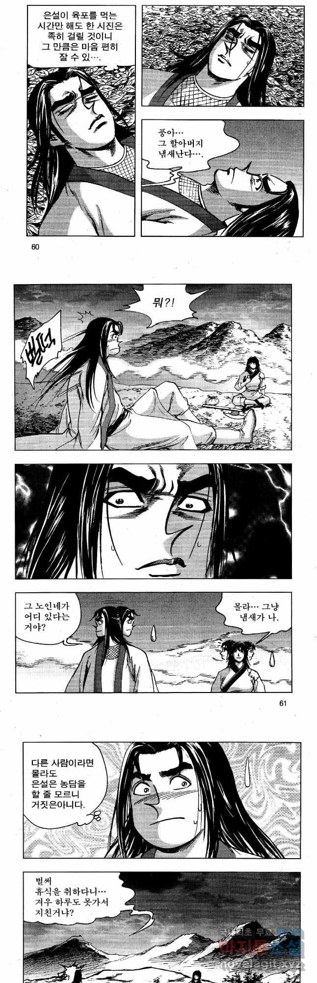영약사 80화 4