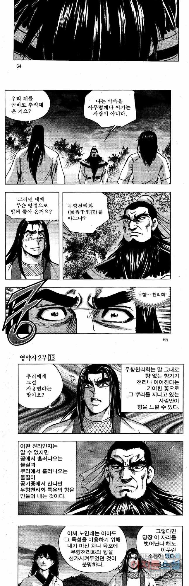 영약사 80화 6