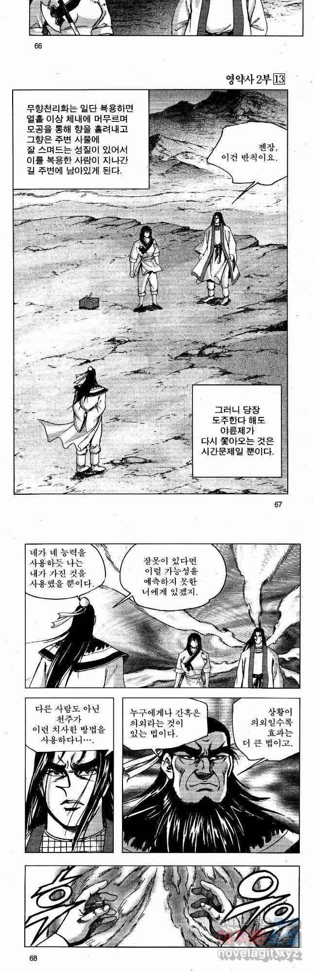 영약사 80화 7