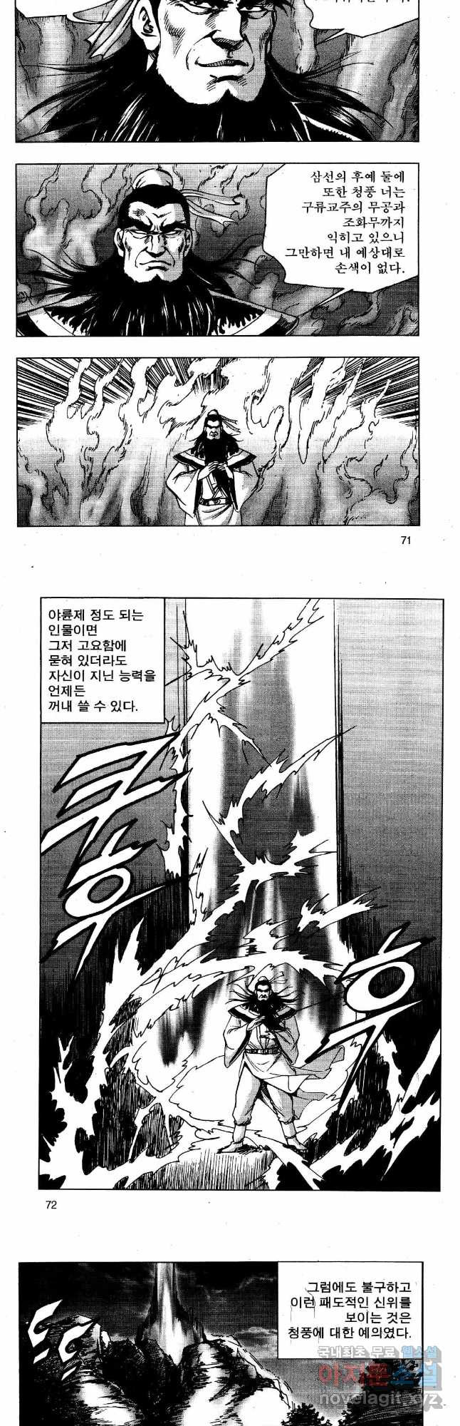 영약사 80화 9