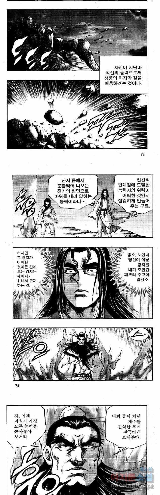 영약사 80화 10
