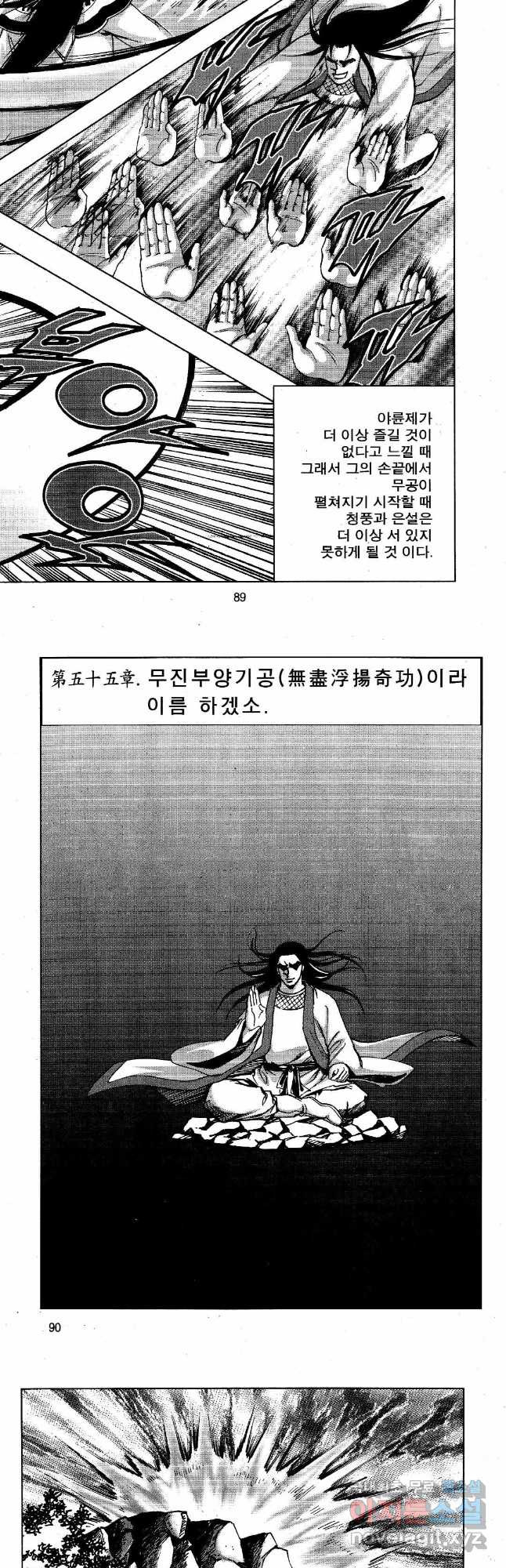 영약사 80화 18