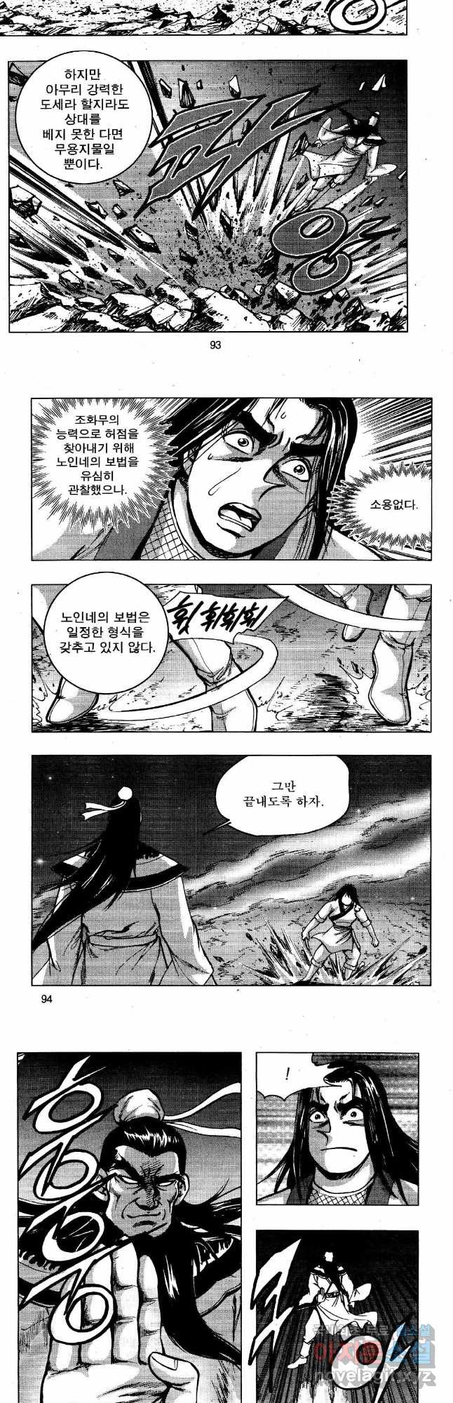 영약사 80화 20