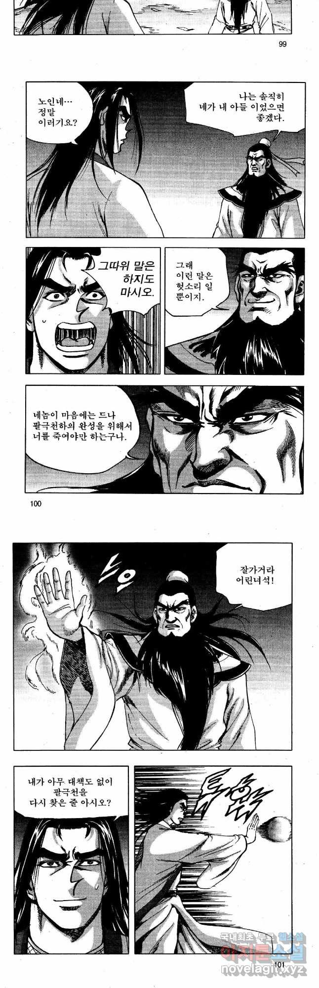 영약사 80화 23