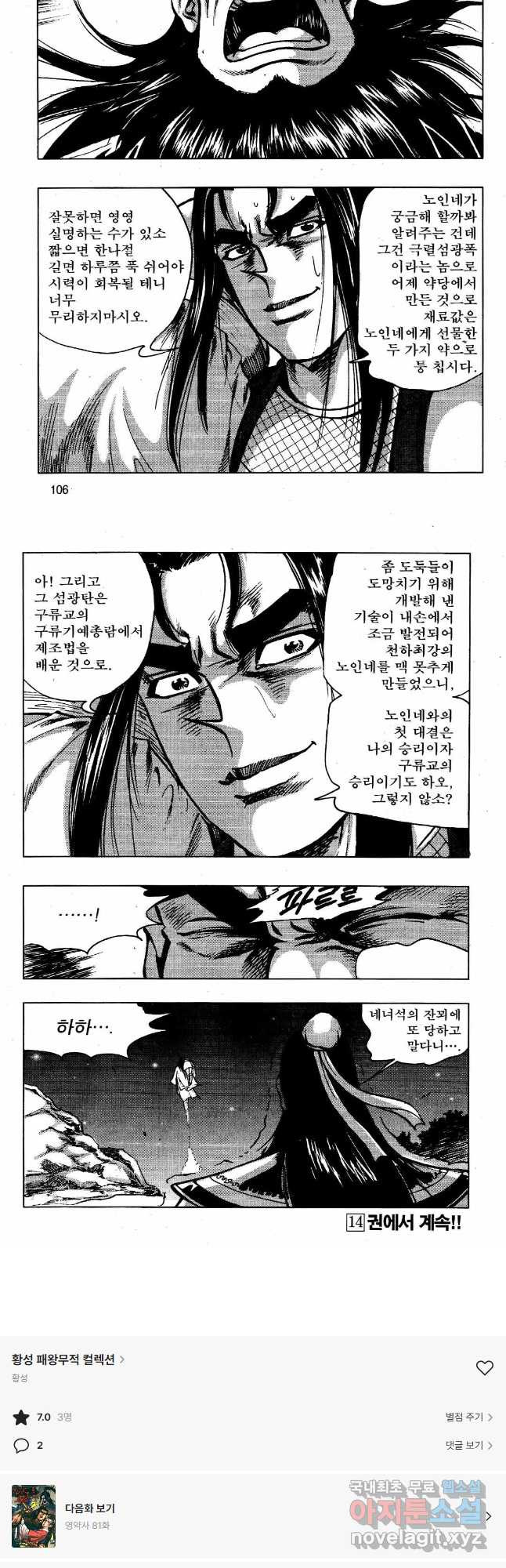 영약사 80화 26