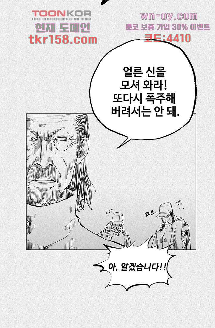 피그맨 58화 5