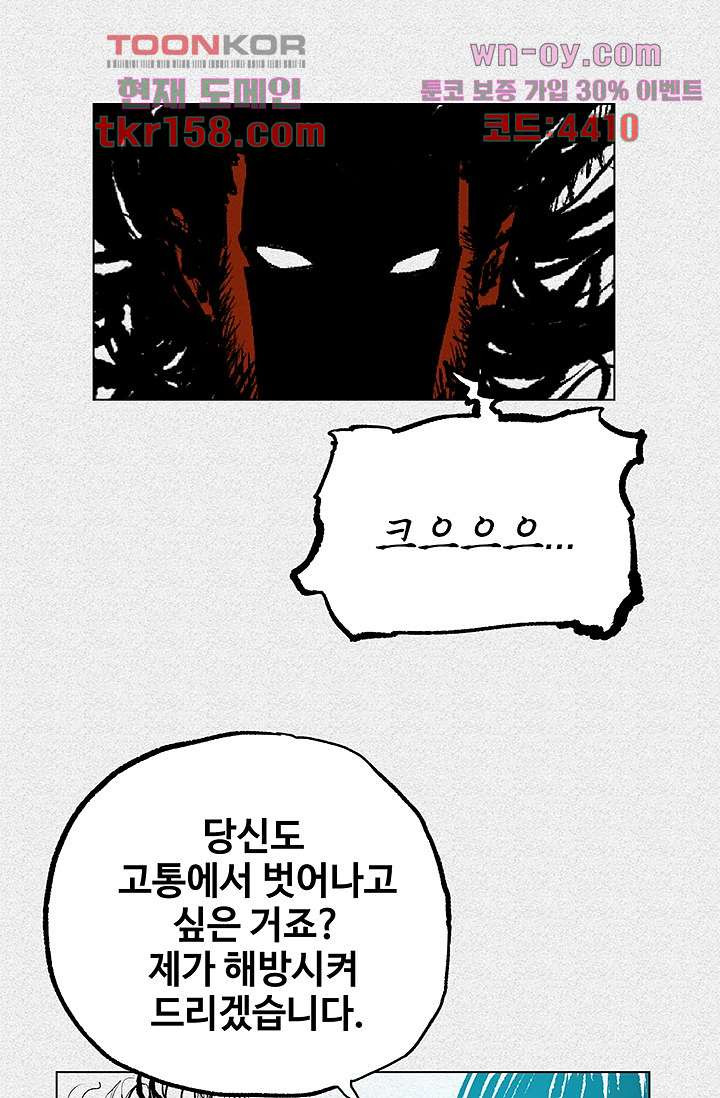 피그맨 58화 9