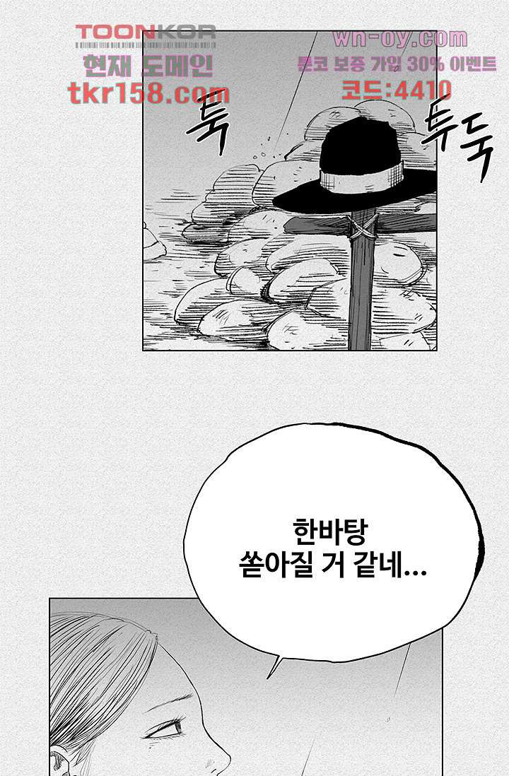 피그맨 58화 25