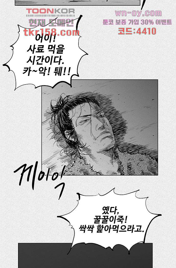피그맨 58화 36