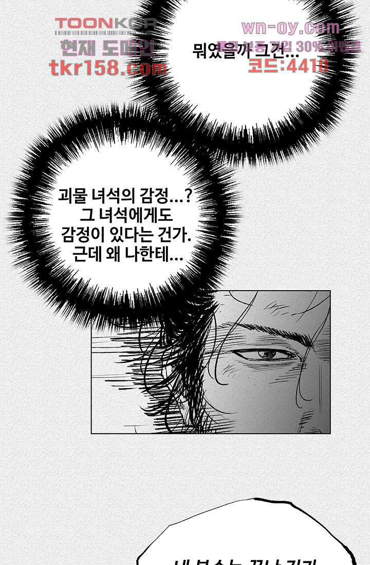 피그맨 58화 38