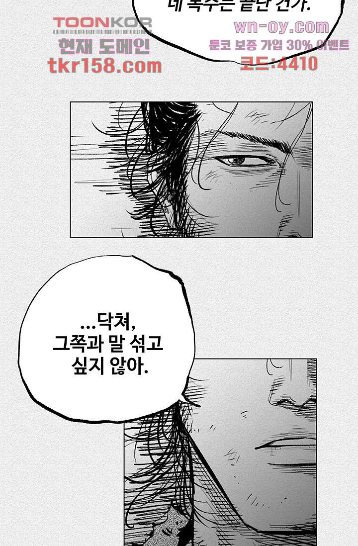 피그맨 58화 39