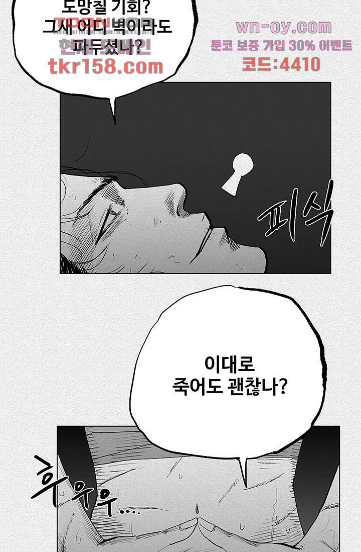 피그맨 58화 41
