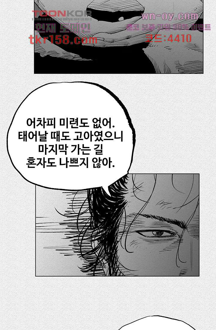 피그맨 58화 42