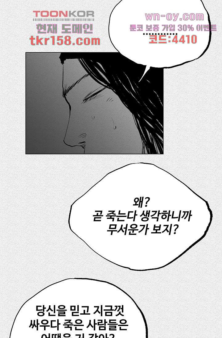피그맨 58화 43