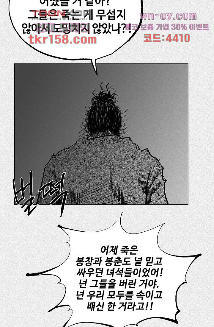 피그맨 58화 44