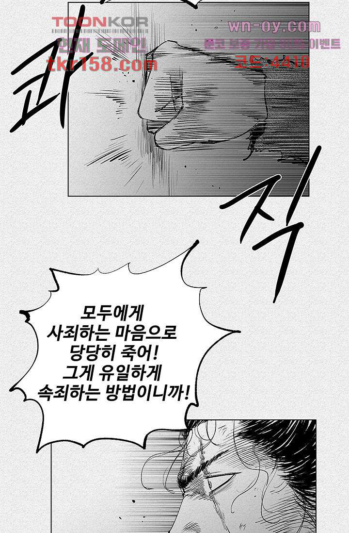 피그맨 58화 45