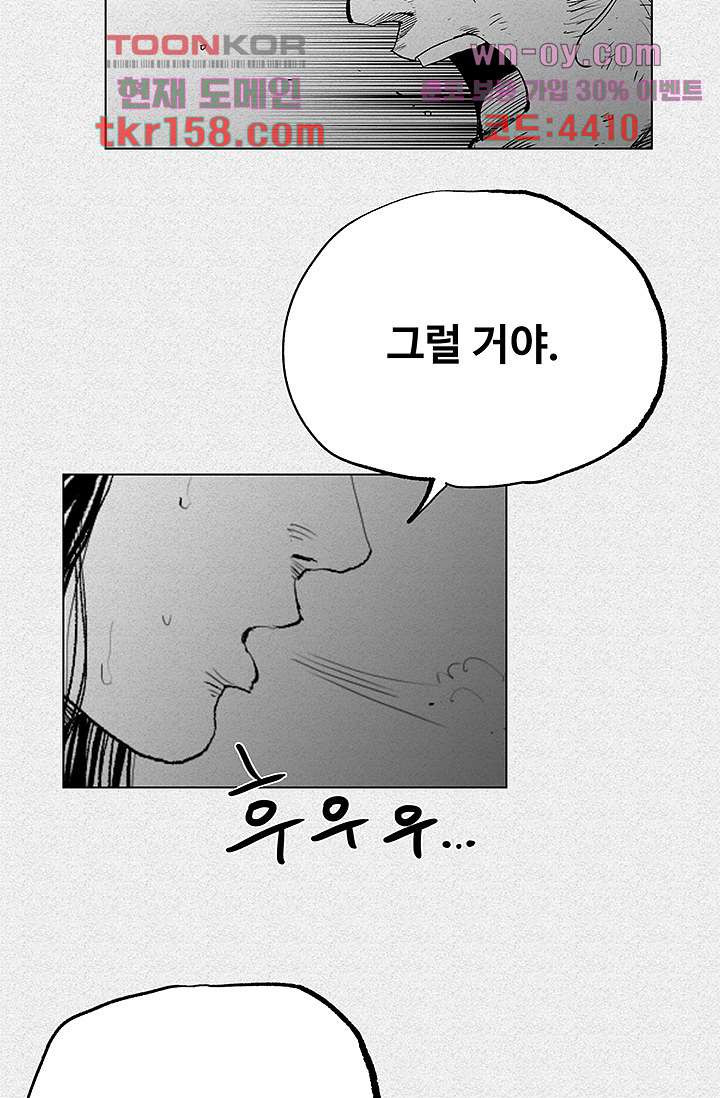 피그맨 58화 46