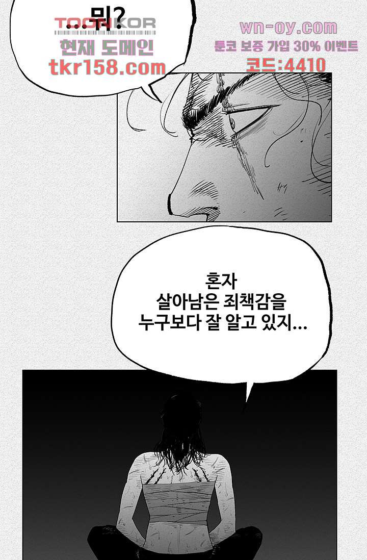 피그맨 58화 47