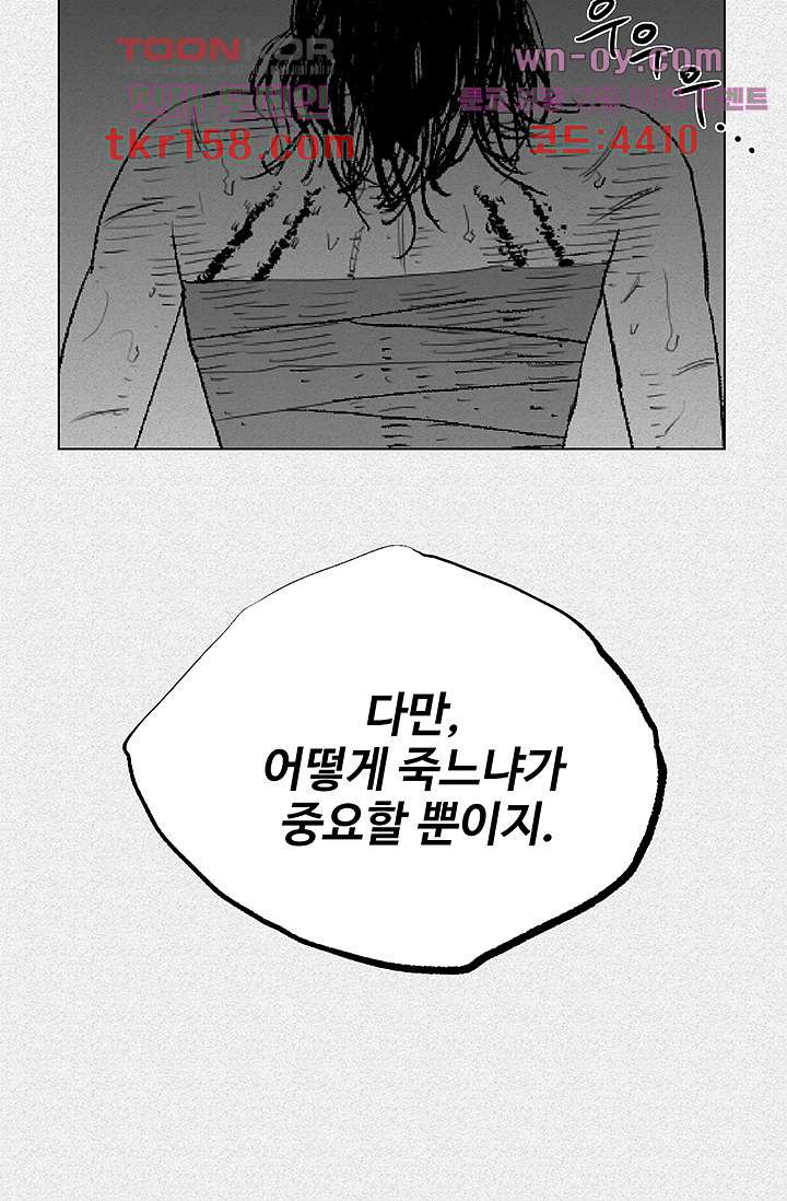 피그맨 58화 49