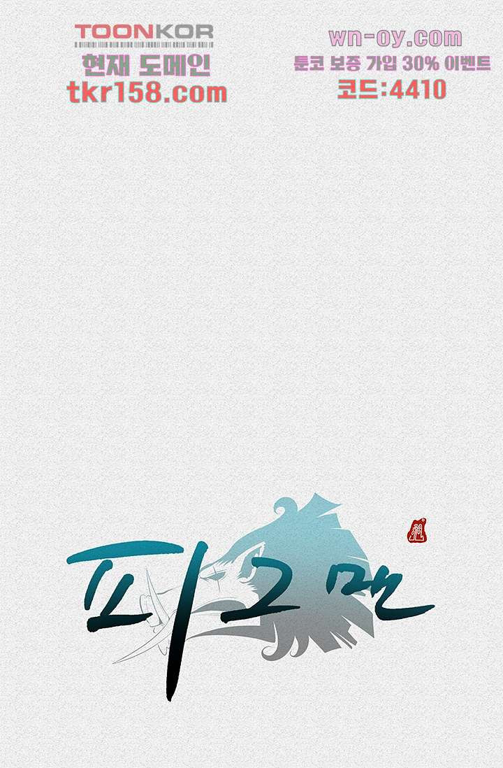 피그맨 58화 50