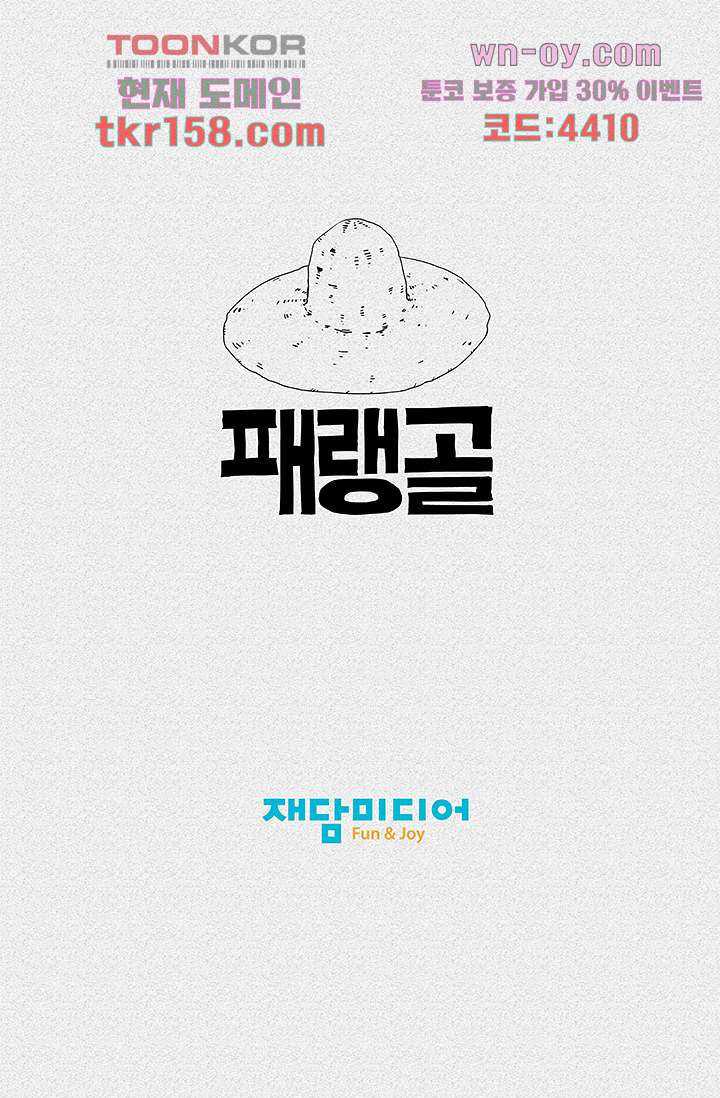 피그맨 58화 51