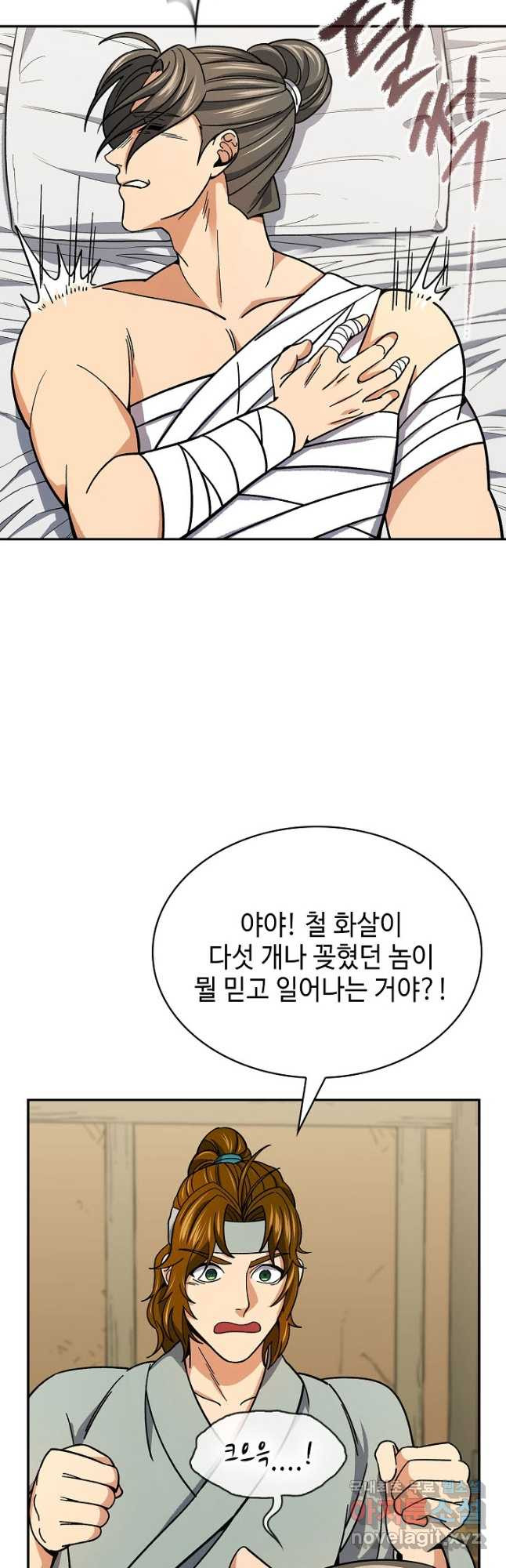 풍운객잔 90화 10
